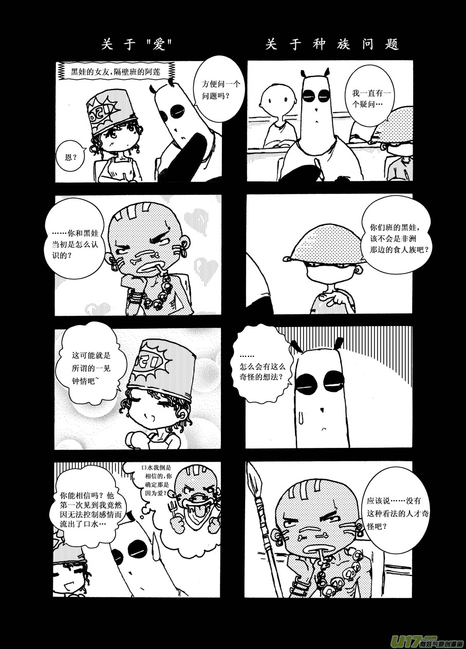《熊猫手札》第二札 第2页
