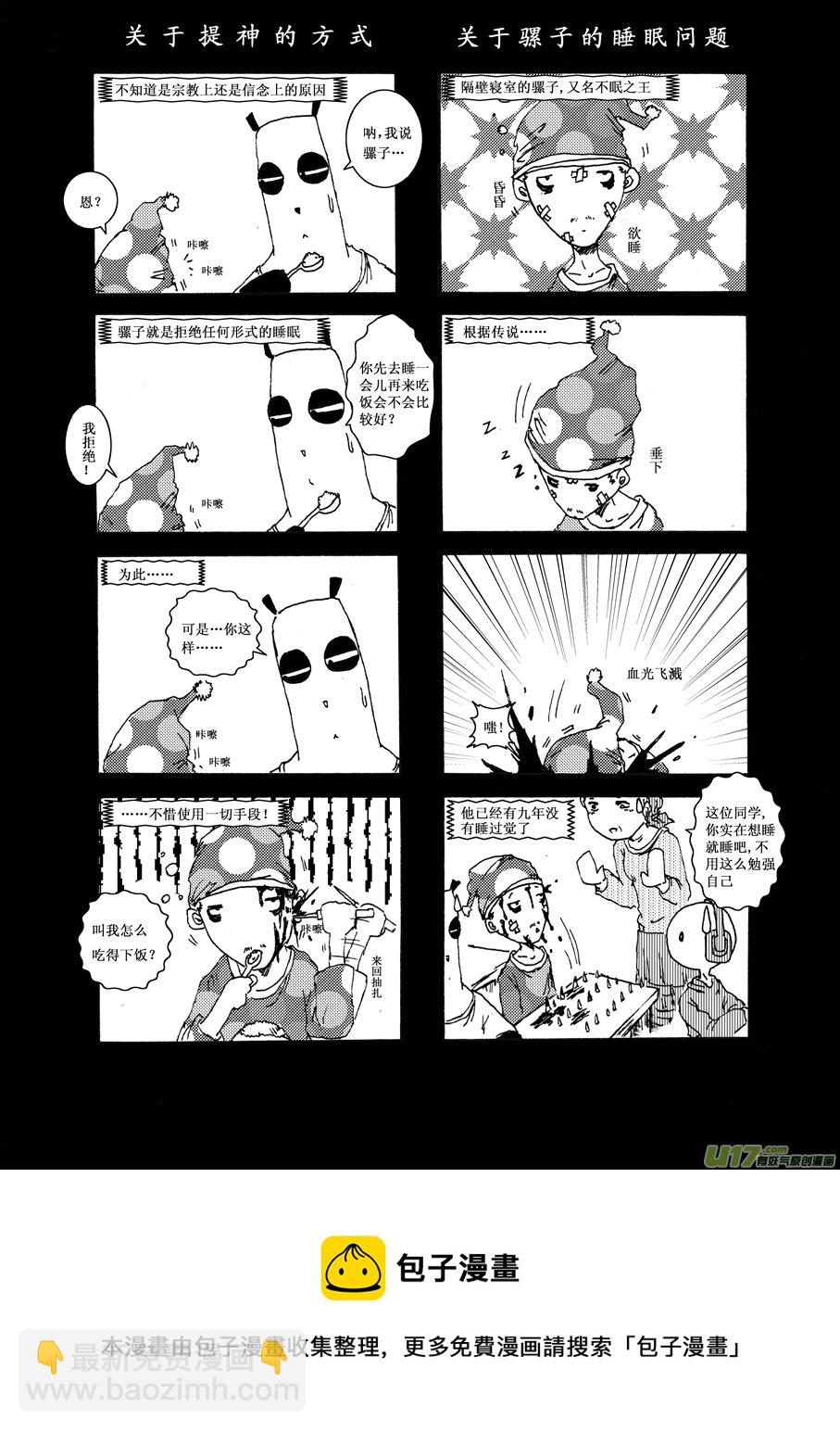 《熊猫手札》第二札 第5页