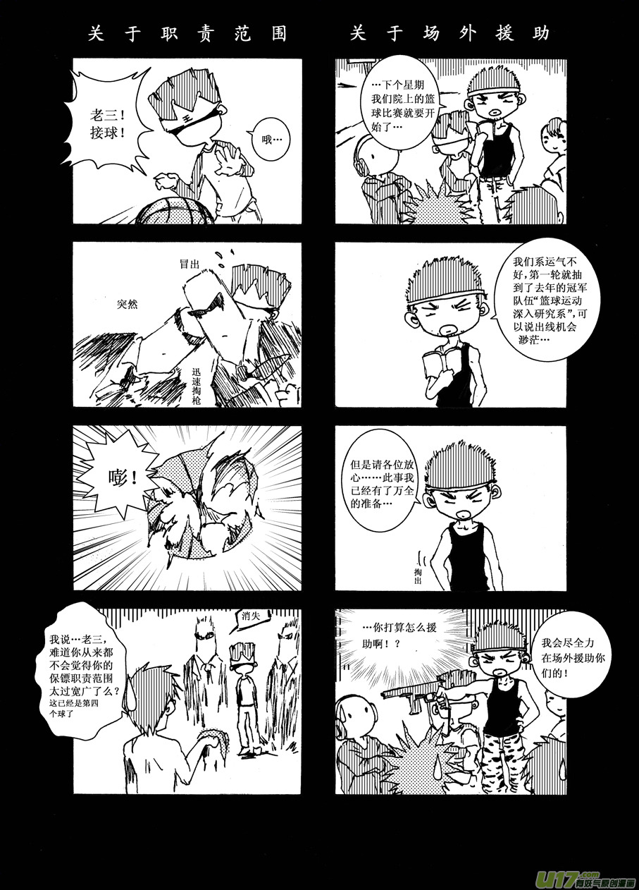 《熊猫手札》第二札 第6页