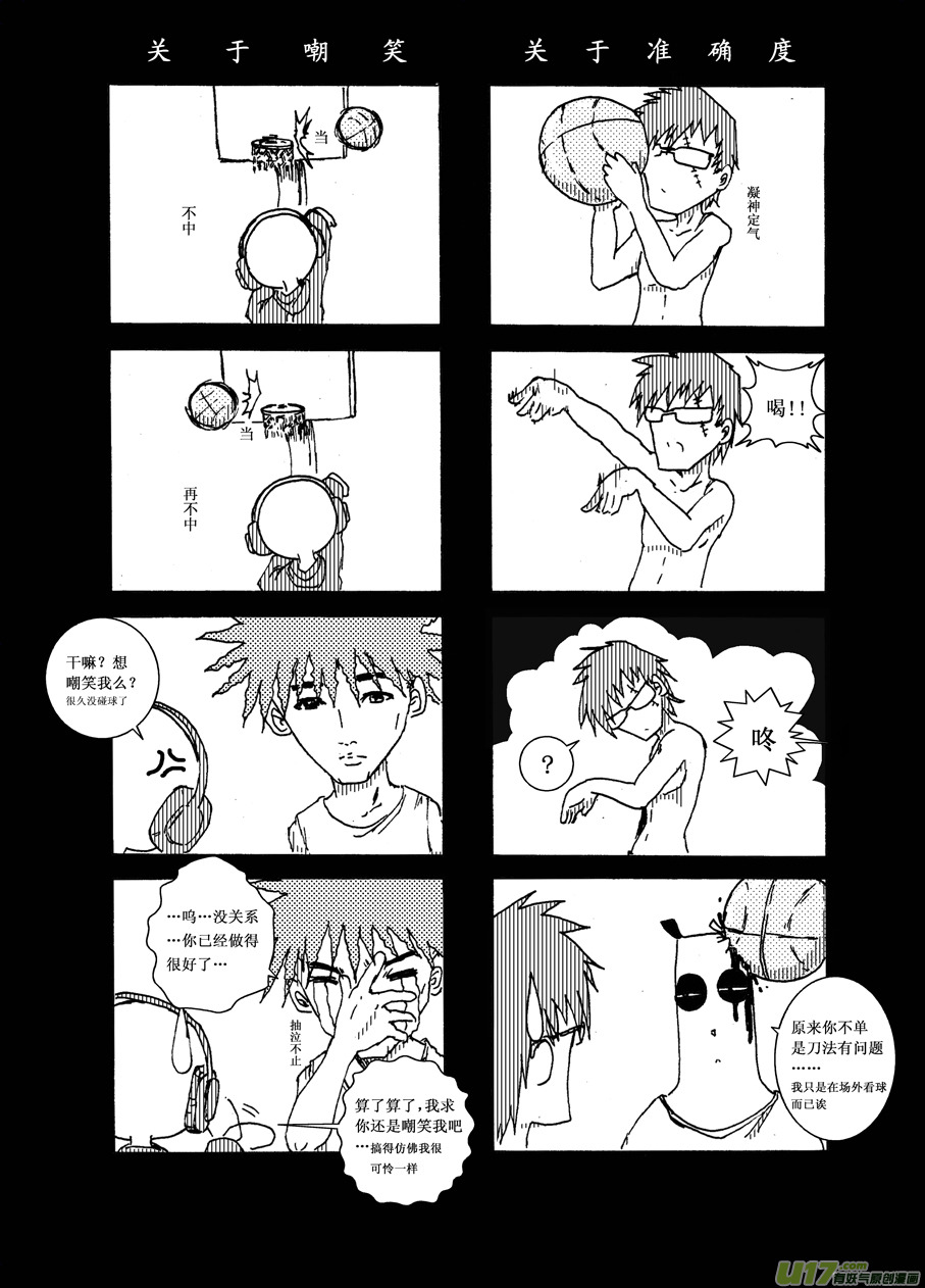 《熊猫手札》第二札 第7页