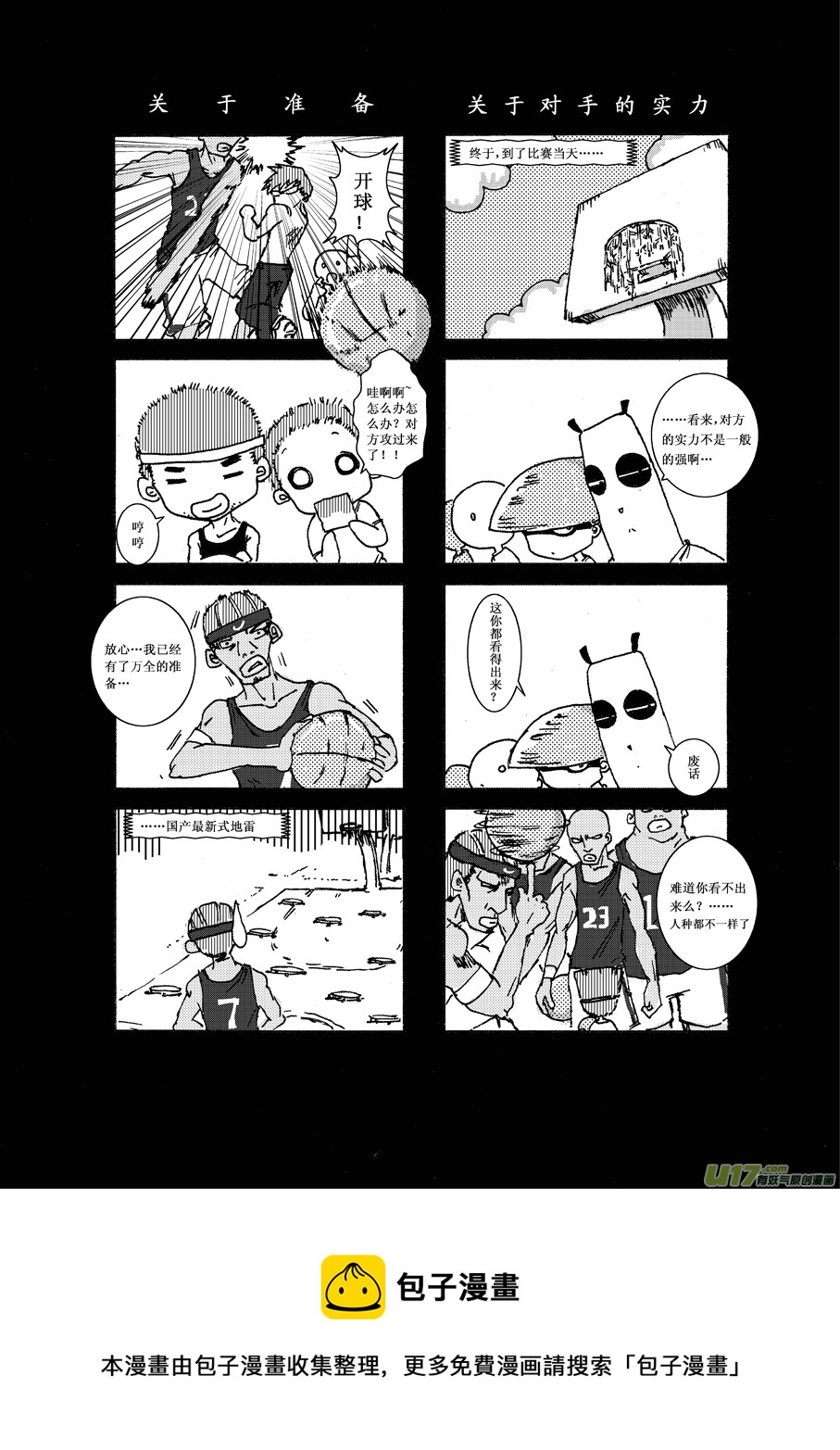 《熊猫手札》第二札 第8页