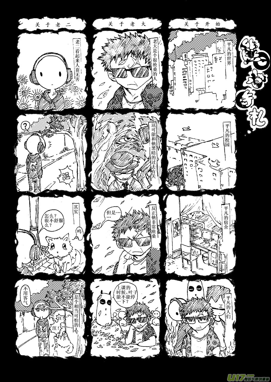 《熊猫手札》第一札 第2页
