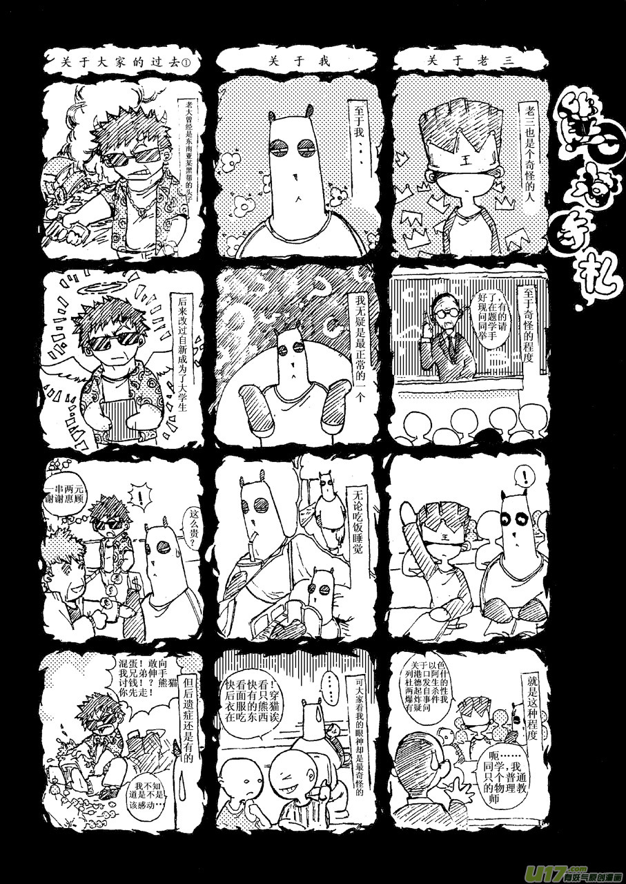 《熊猫手札》第一札 第3页