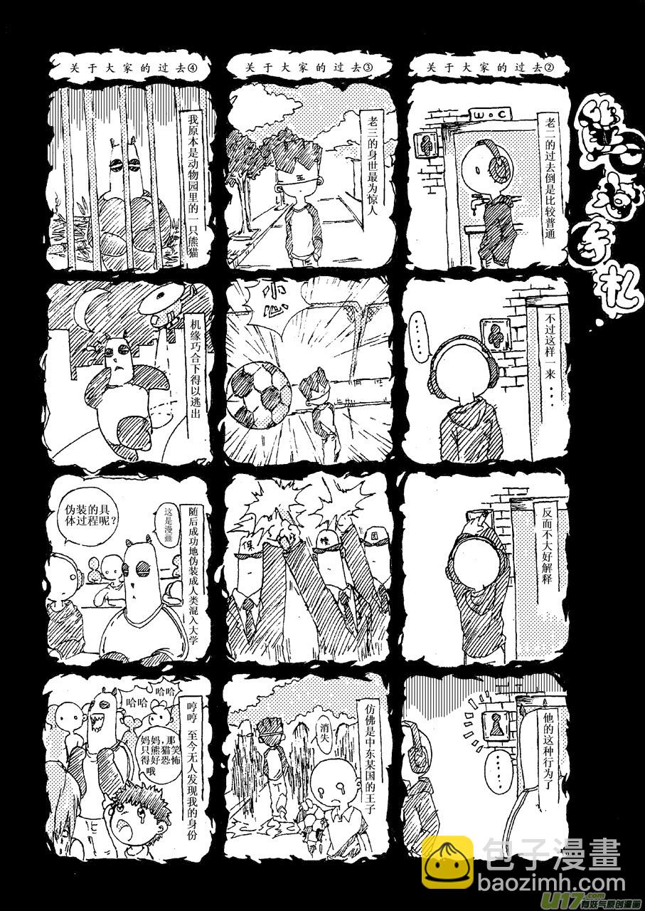 《熊猫手札》第一札 第4页