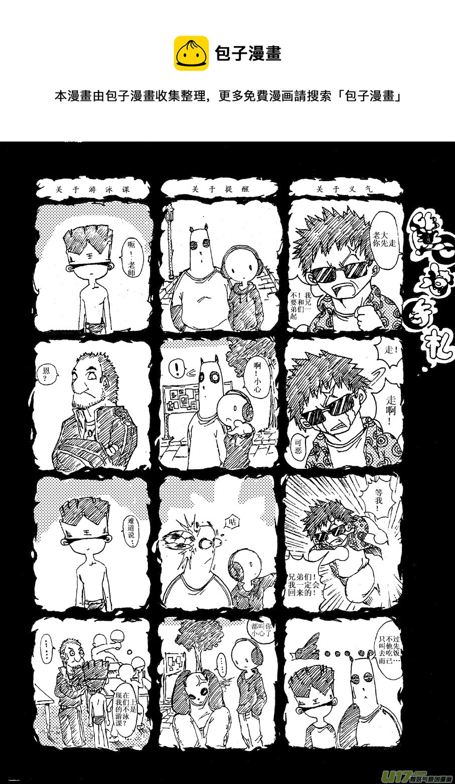 《熊猫手札》第一札 第5页