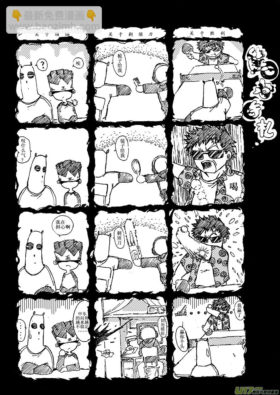 《熊猫手札》第一札 第6页