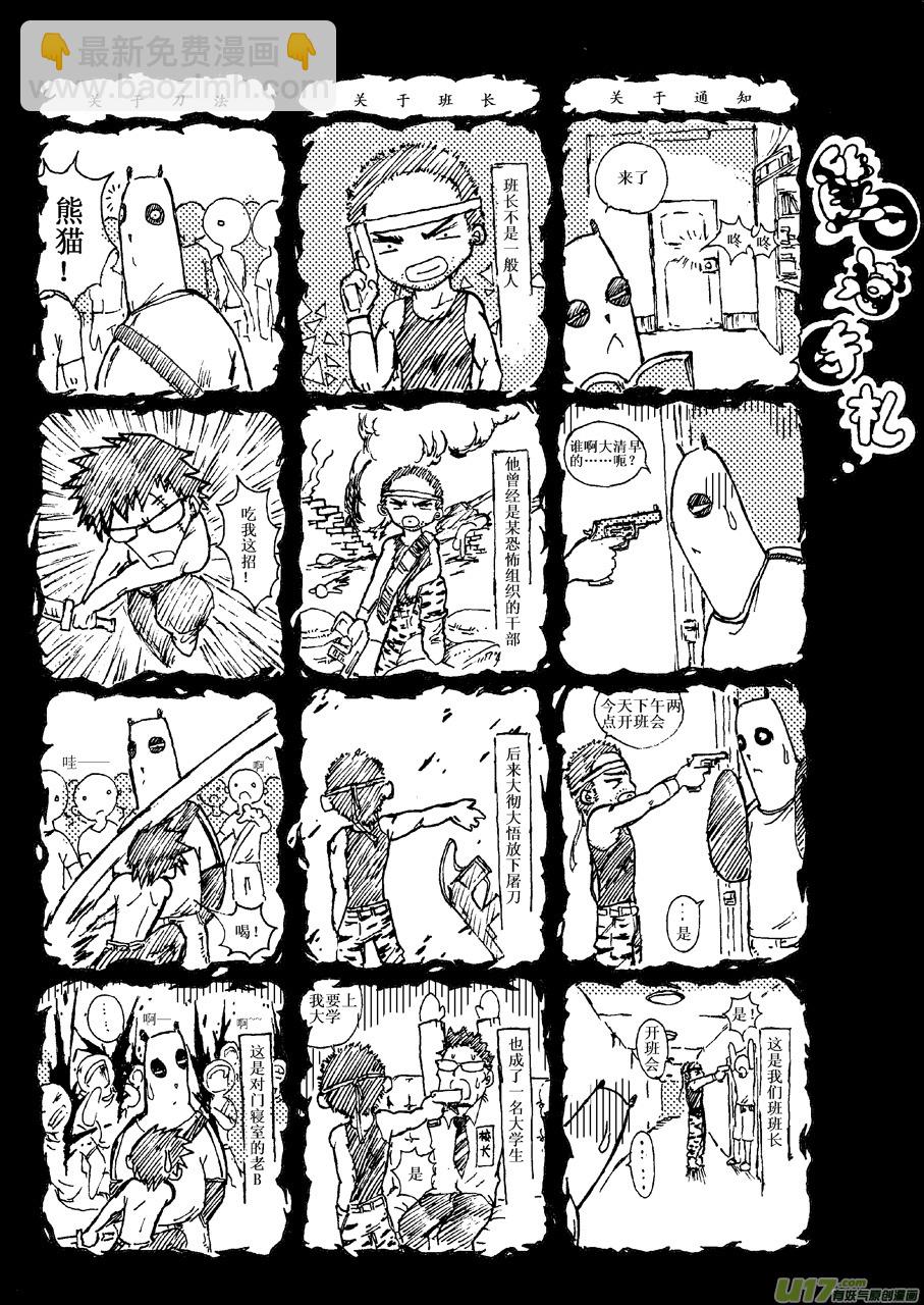 《熊猫手札》第一札 第7页