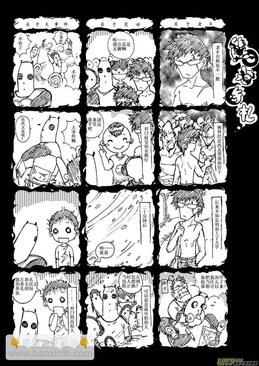 《熊猫手札》第一札 第8页