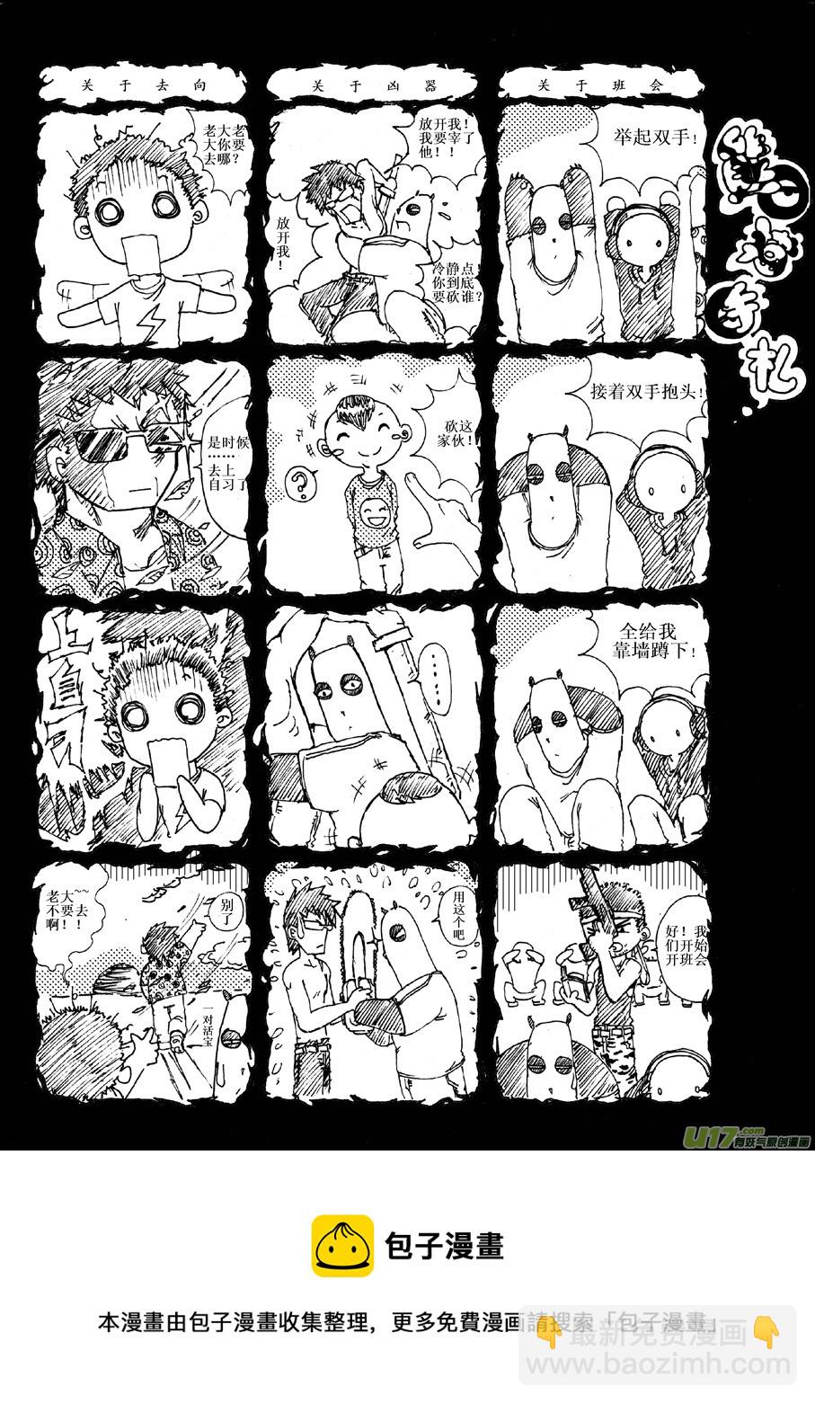 《熊猫手札》第一札 第9页