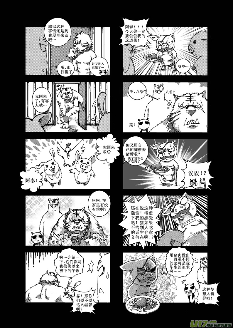 《熊猫手札》前传 第10页
