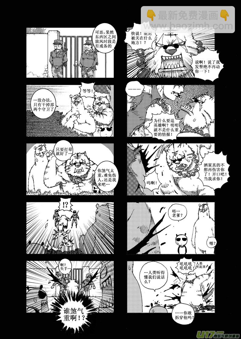 《熊猫手札》前传 第12页