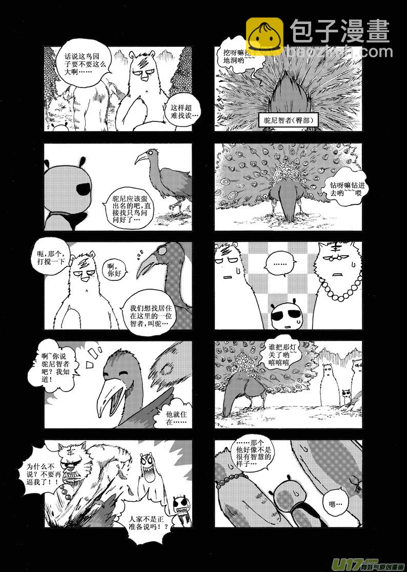 《熊猫手札》前传 第14页