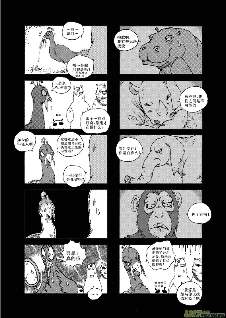 《熊猫手札》前传 第15页