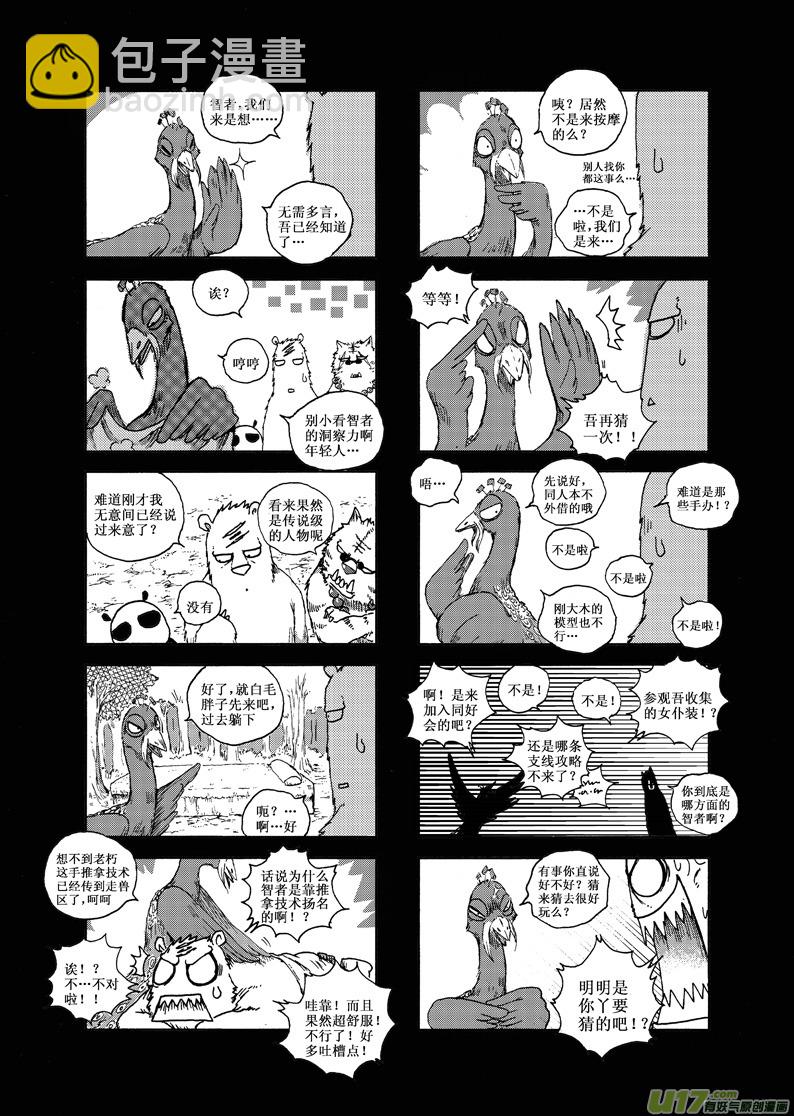 《熊猫手札》前传 第16页