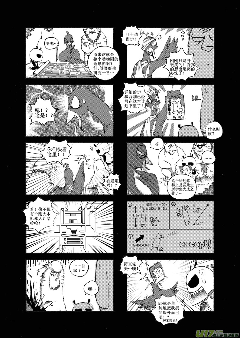 《熊猫手札》前传 第18页