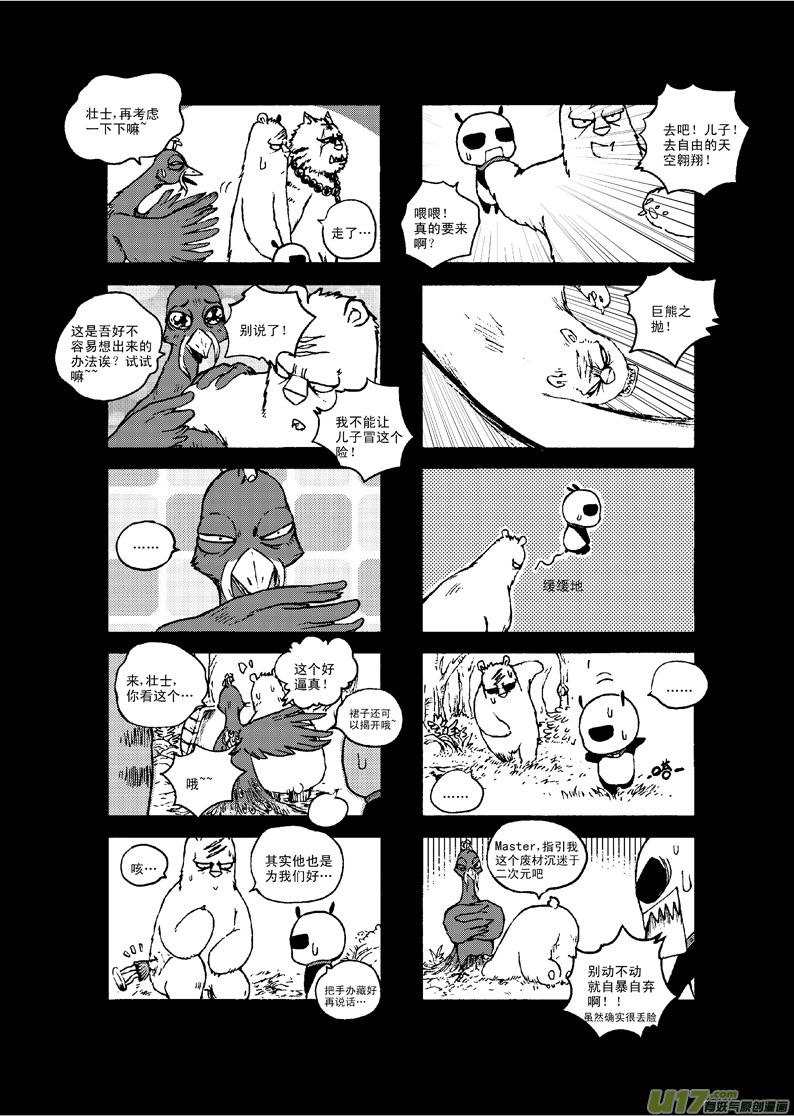 《熊猫手札》前传 第19页