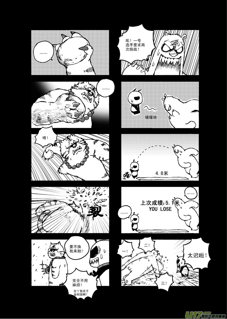 《熊猫手札》前传 第20页