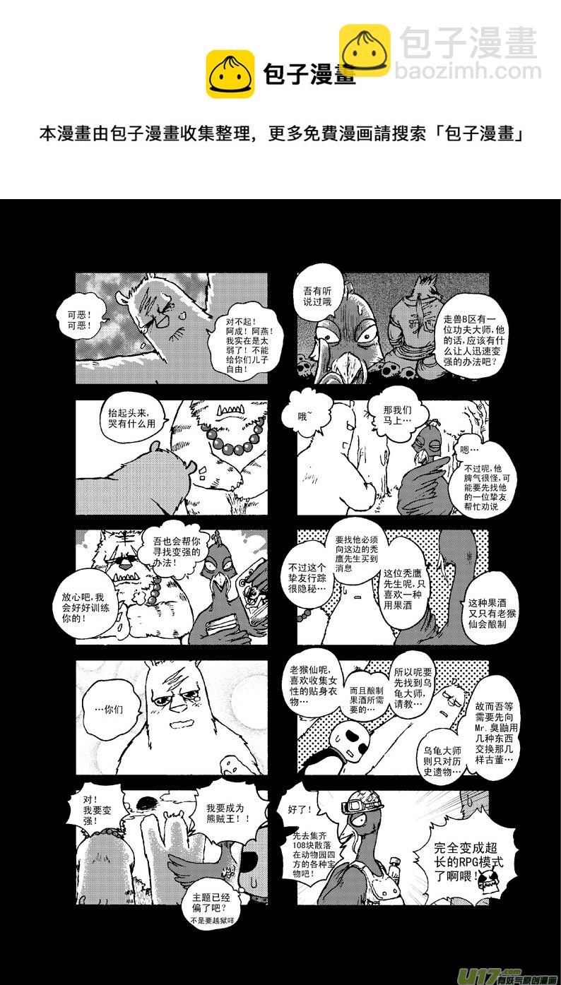 《熊猫手札》前传 第21页