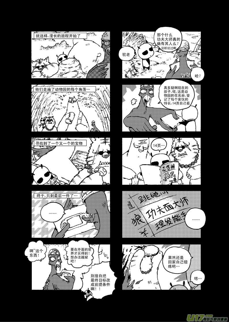 《熊猫手札》前传 第22页