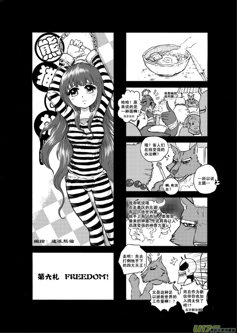 《熊猫手札》前传 第23页