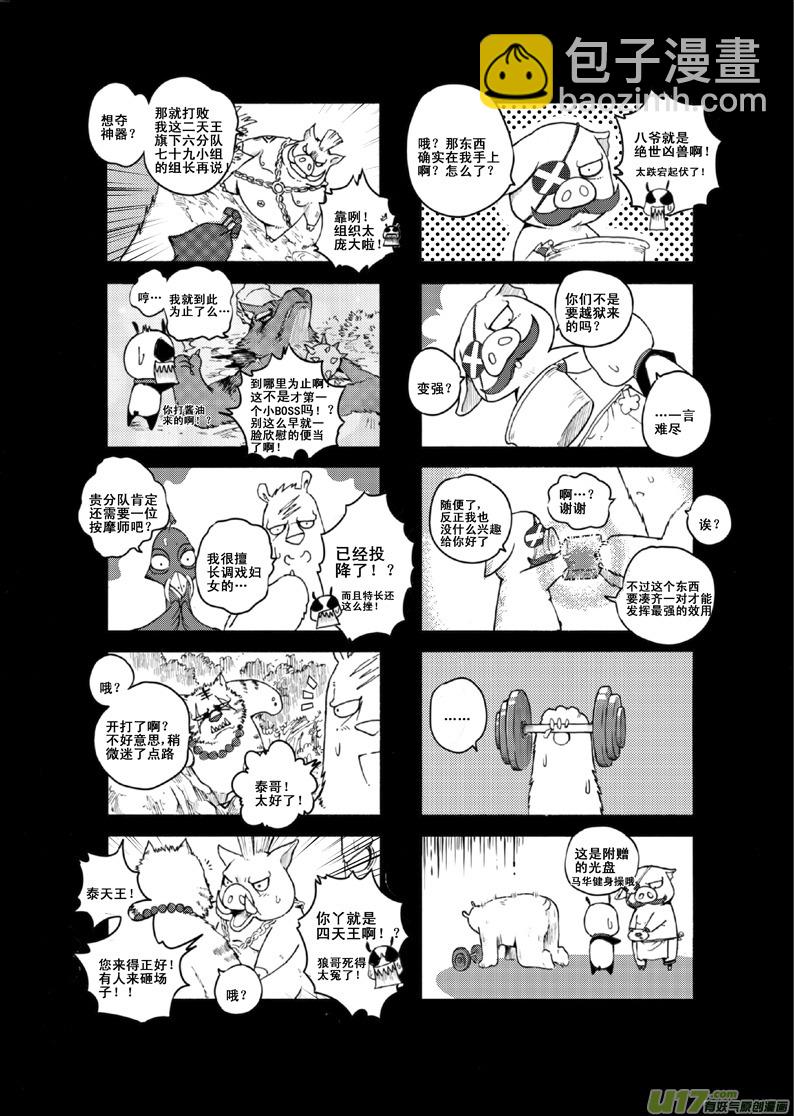 《熊猫手札》前传 第24页