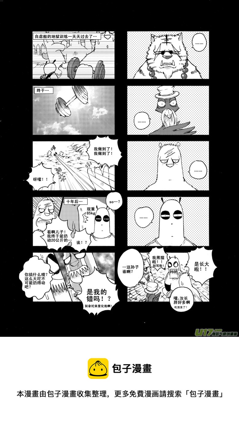 《熊猫手札》前传 第25页
