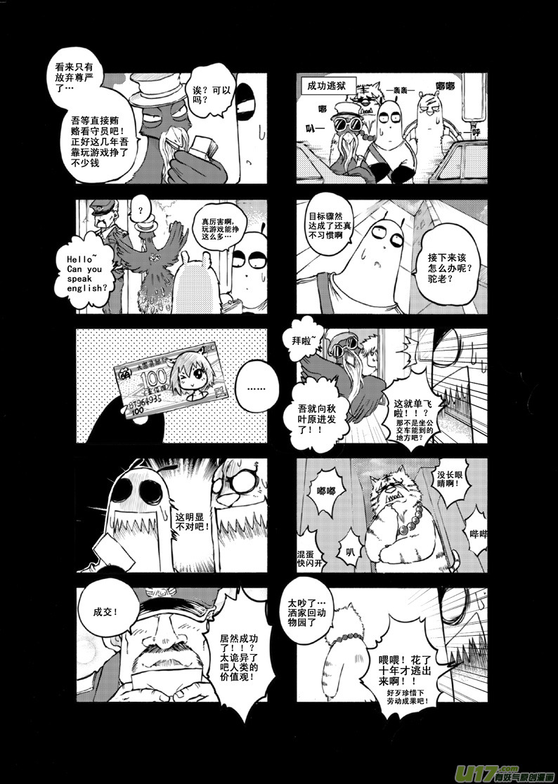 《熊猫手札》前传 第26页
