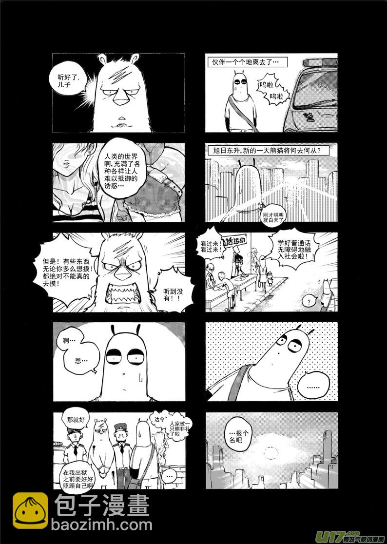 《熊猫手札》前传 第27页