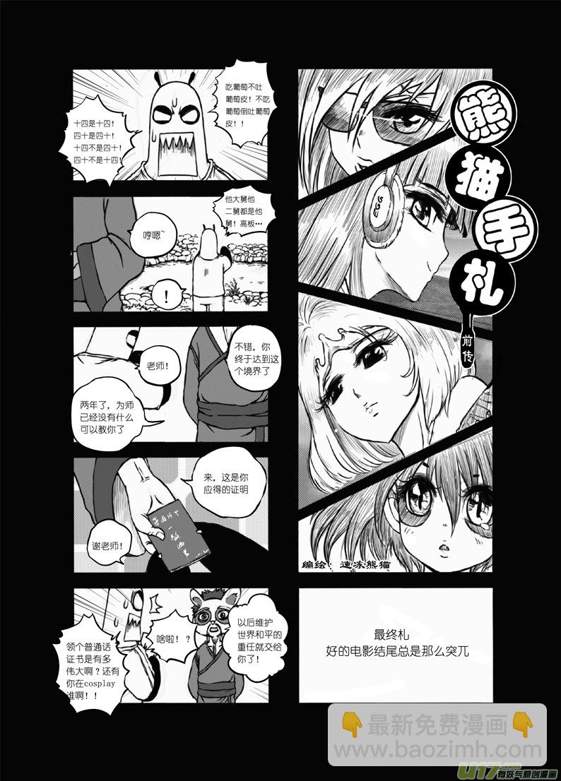 《熊猫手札》前传 第28页