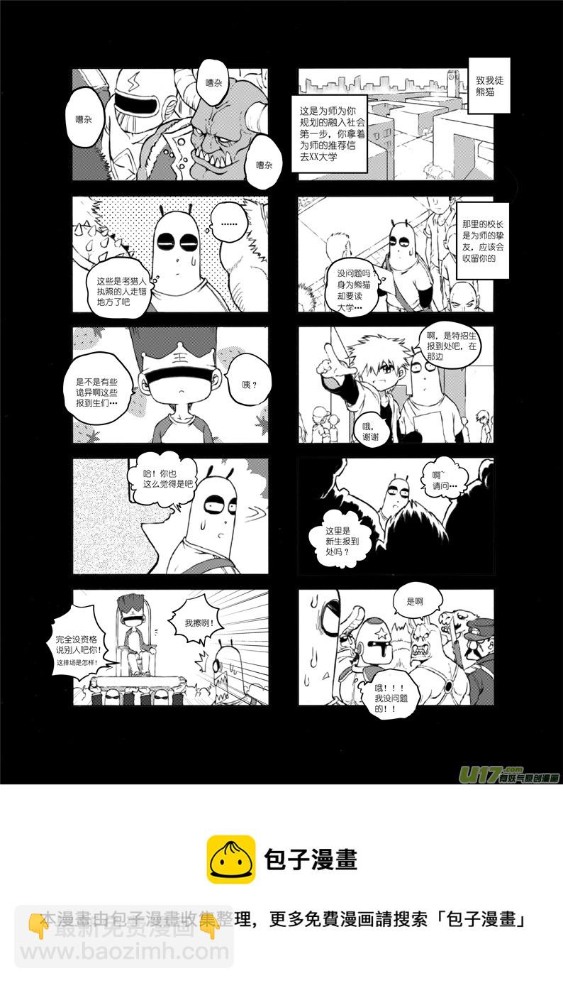 《熊猫手札》前传 第29页