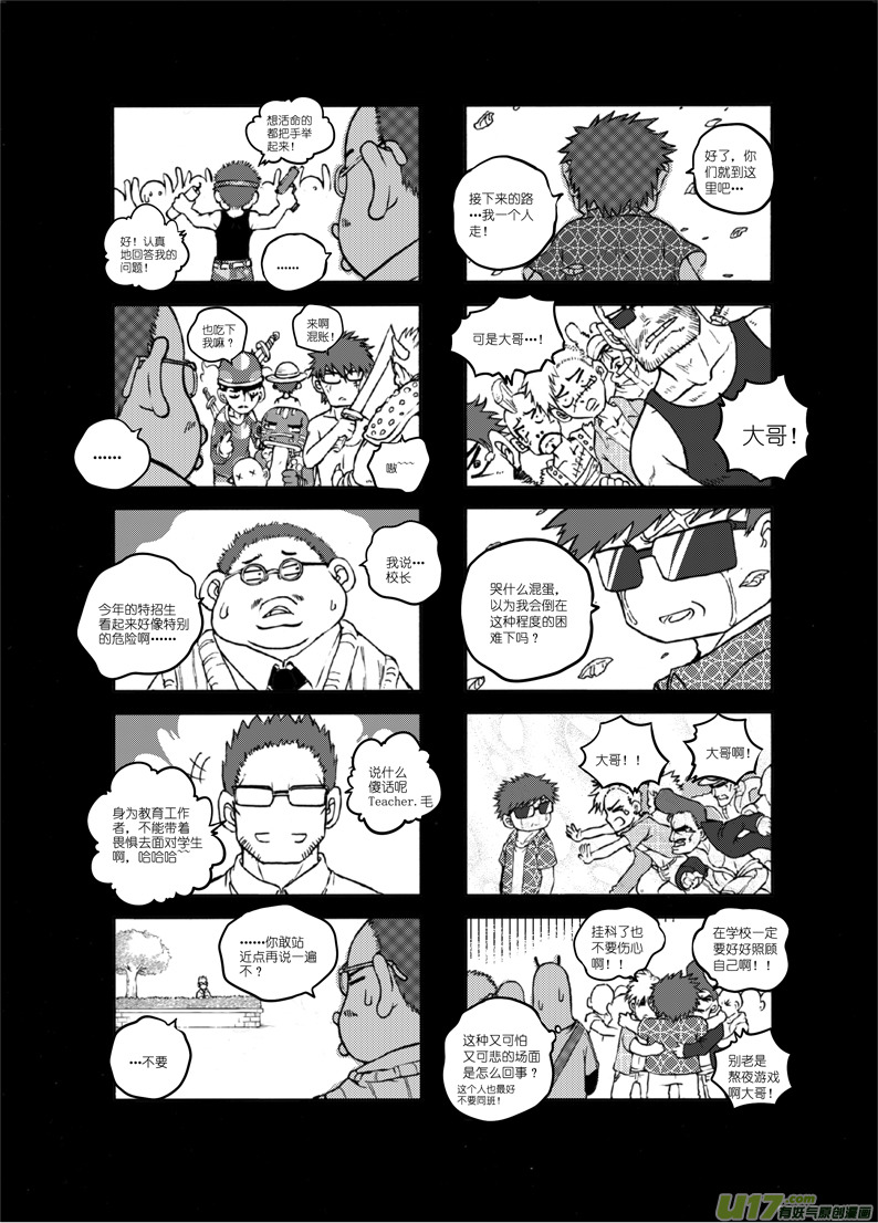 《熊猫手札》前传 第31页