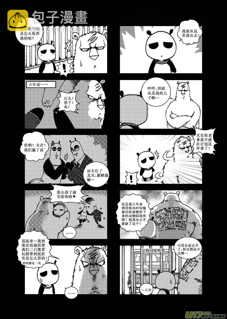 《熊猫手札》前传 第3页