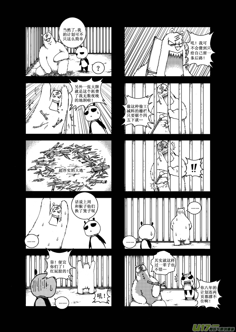 《熊猫手札》前传 第4页
