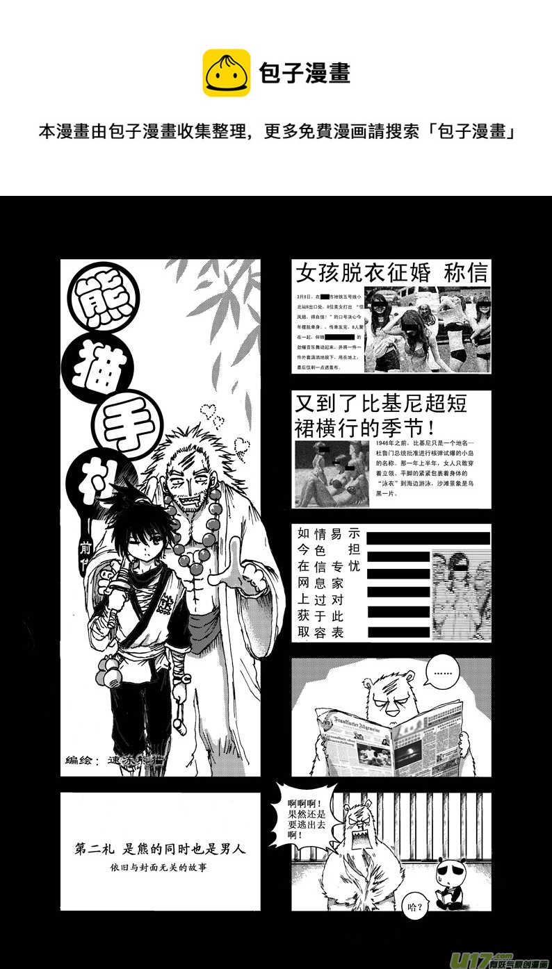 《熊猫手札》前传 第5页
