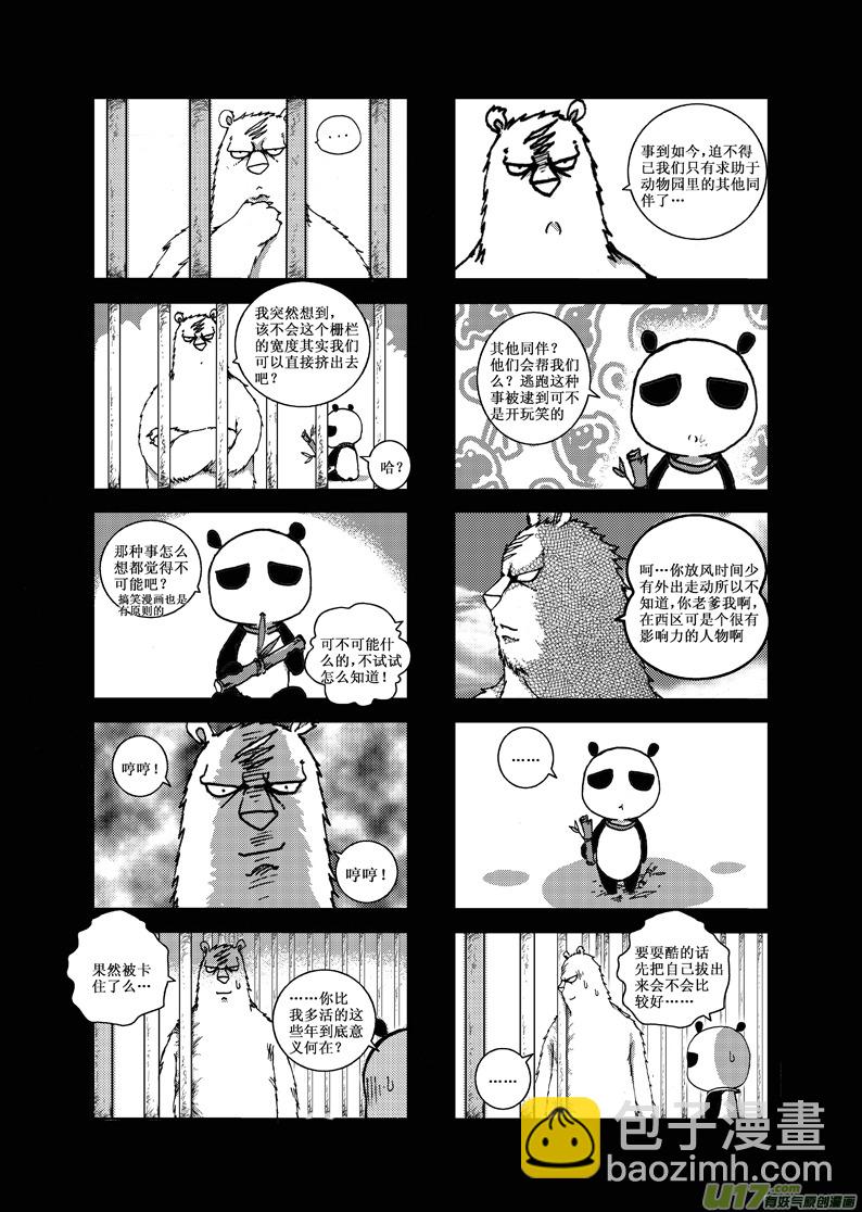 《熊猫手札》前传 第6页
