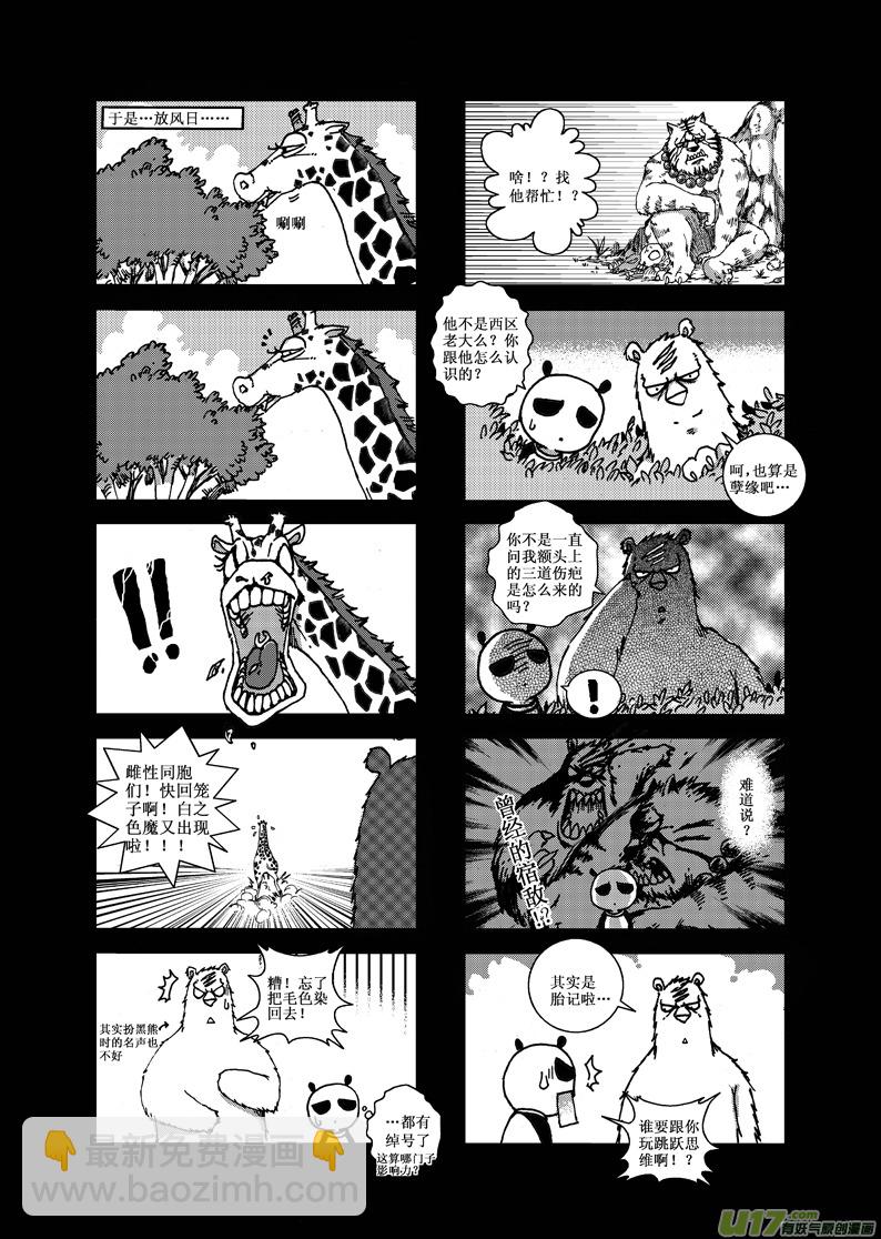 《熊猫手札》前传 第7页