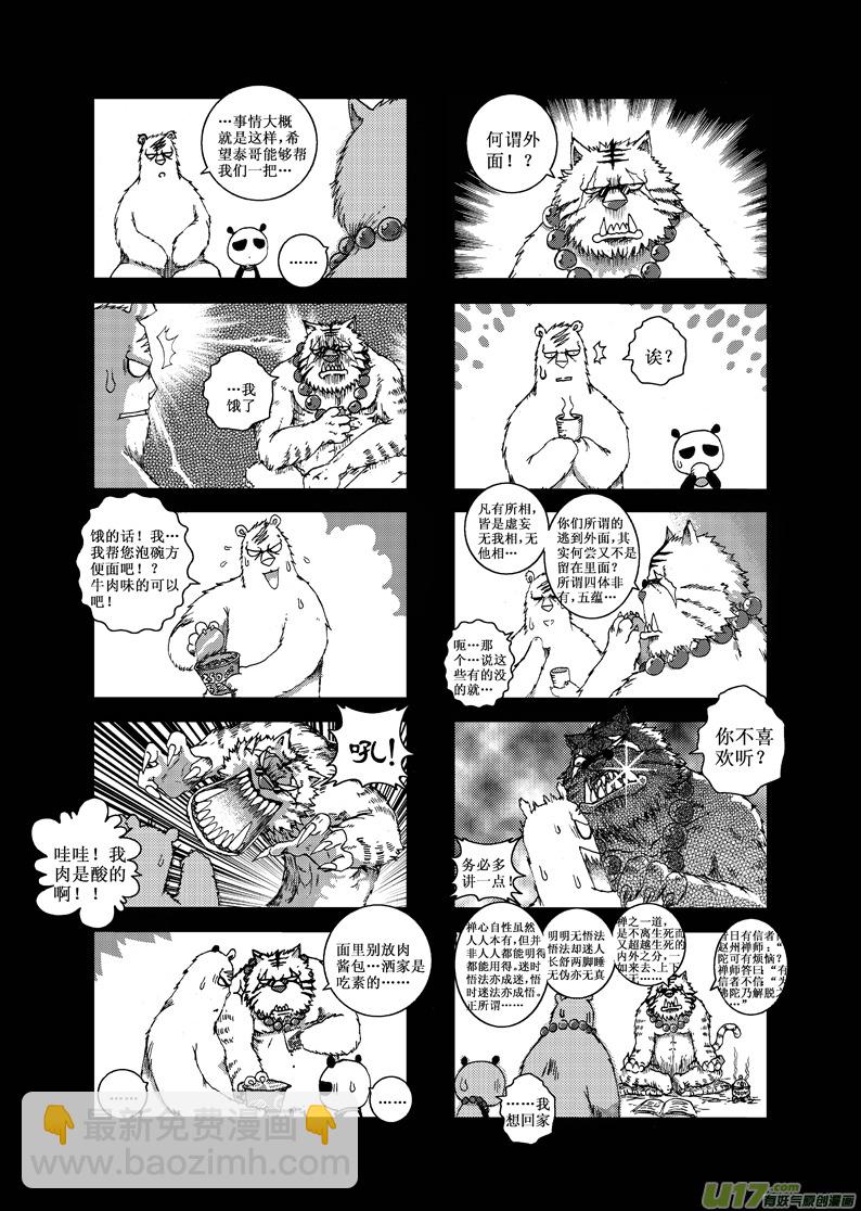 《熊猫手札》前传 第8页