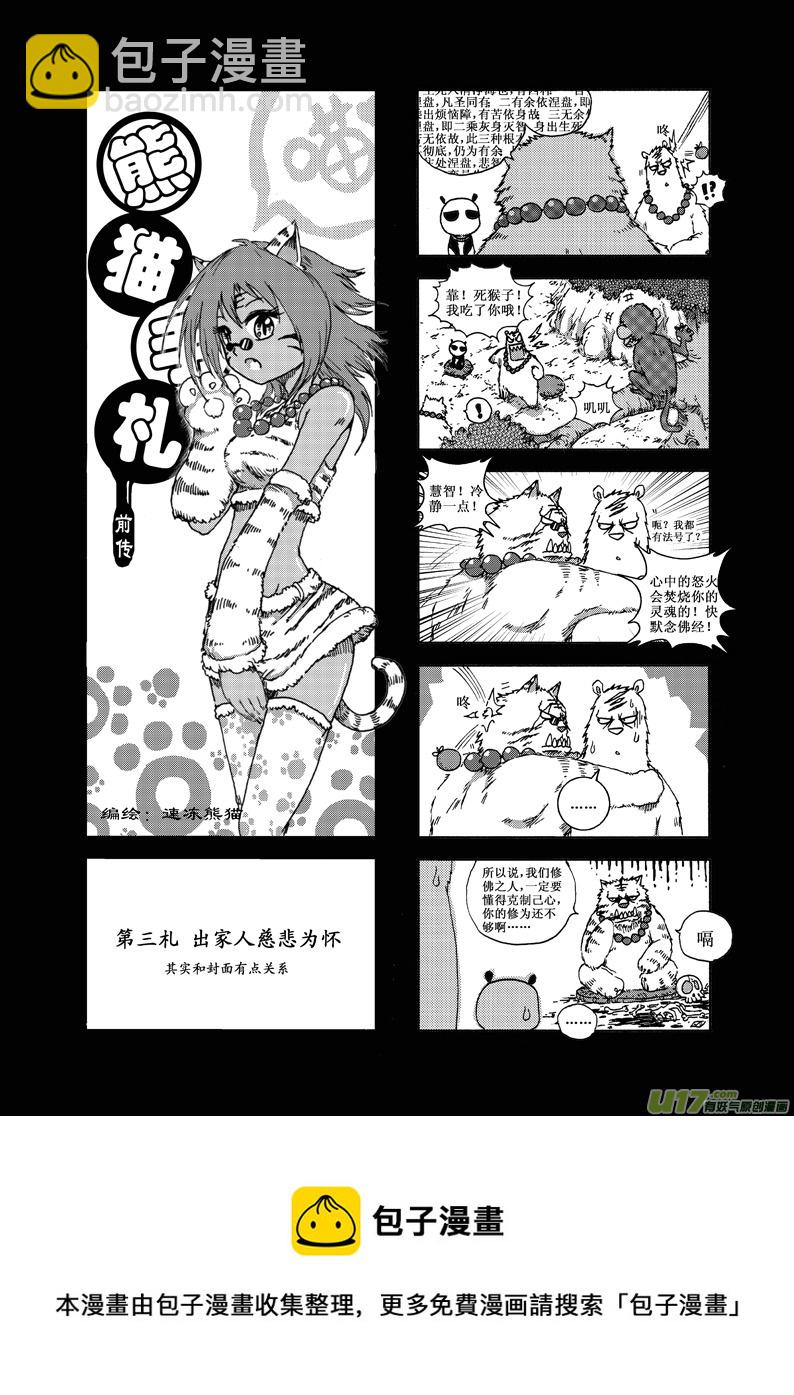 《熊猫手札》前传 第9页