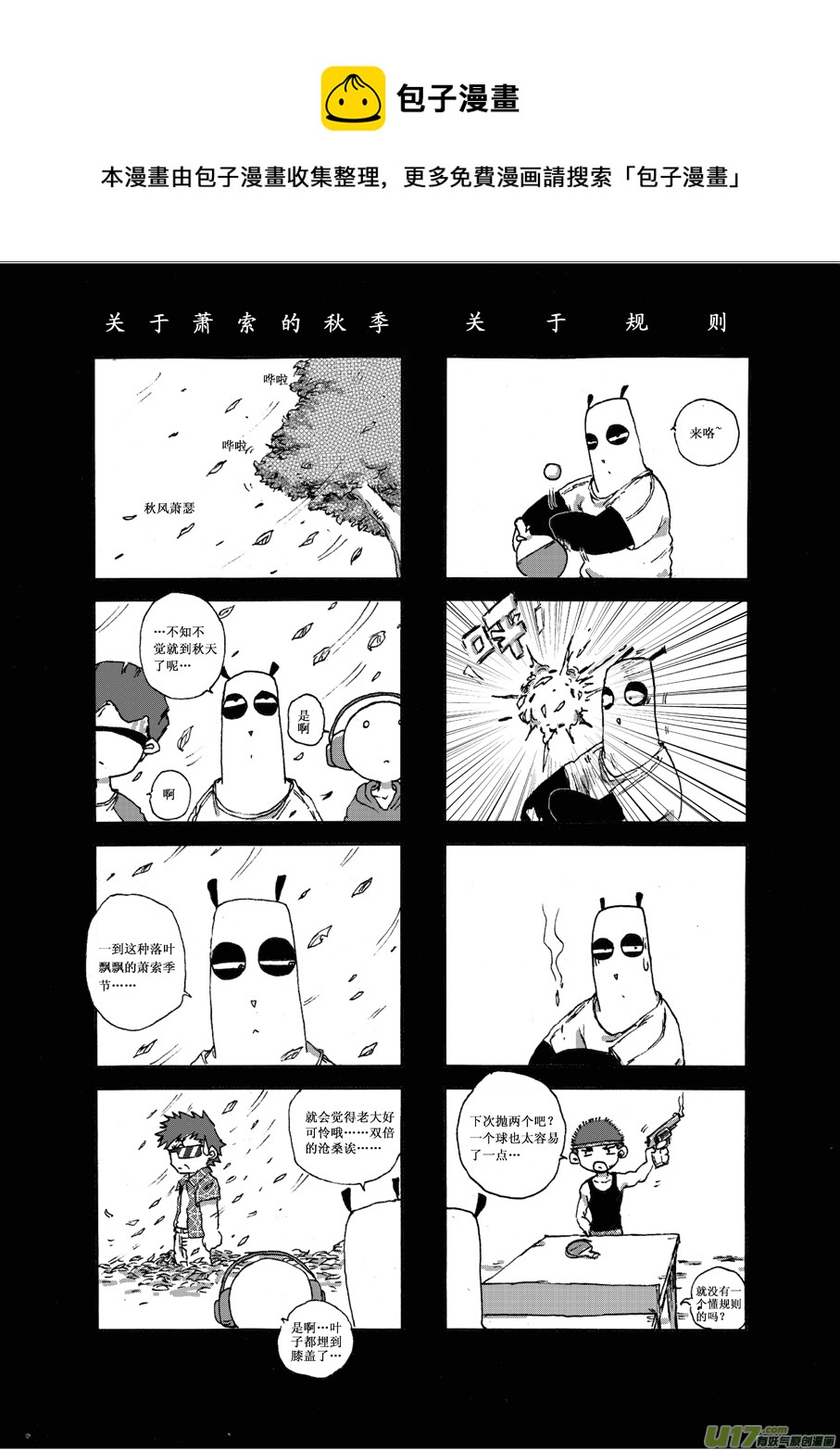 《熊猫手札》第七札 第1页