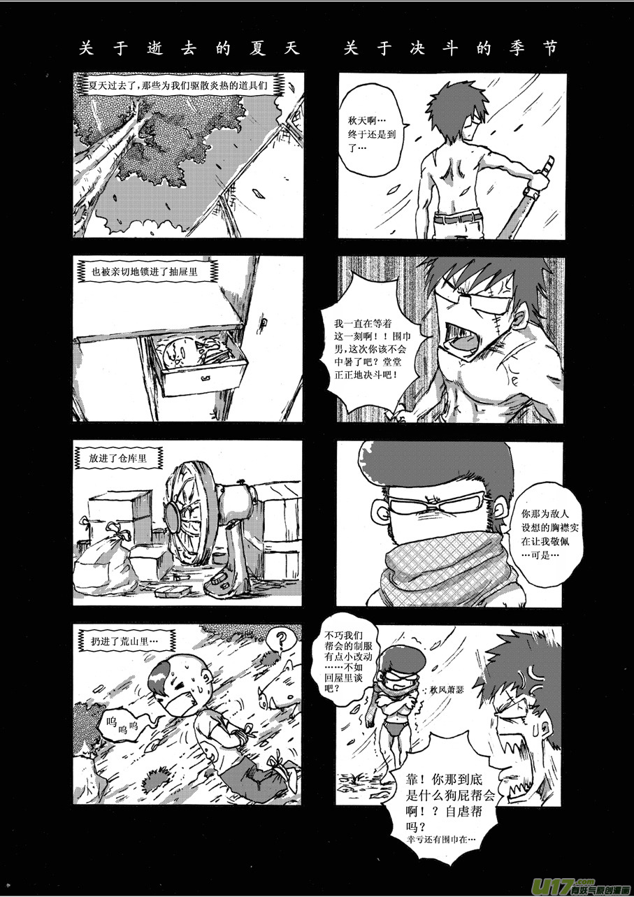 《熊猫手札》第七札 第2页