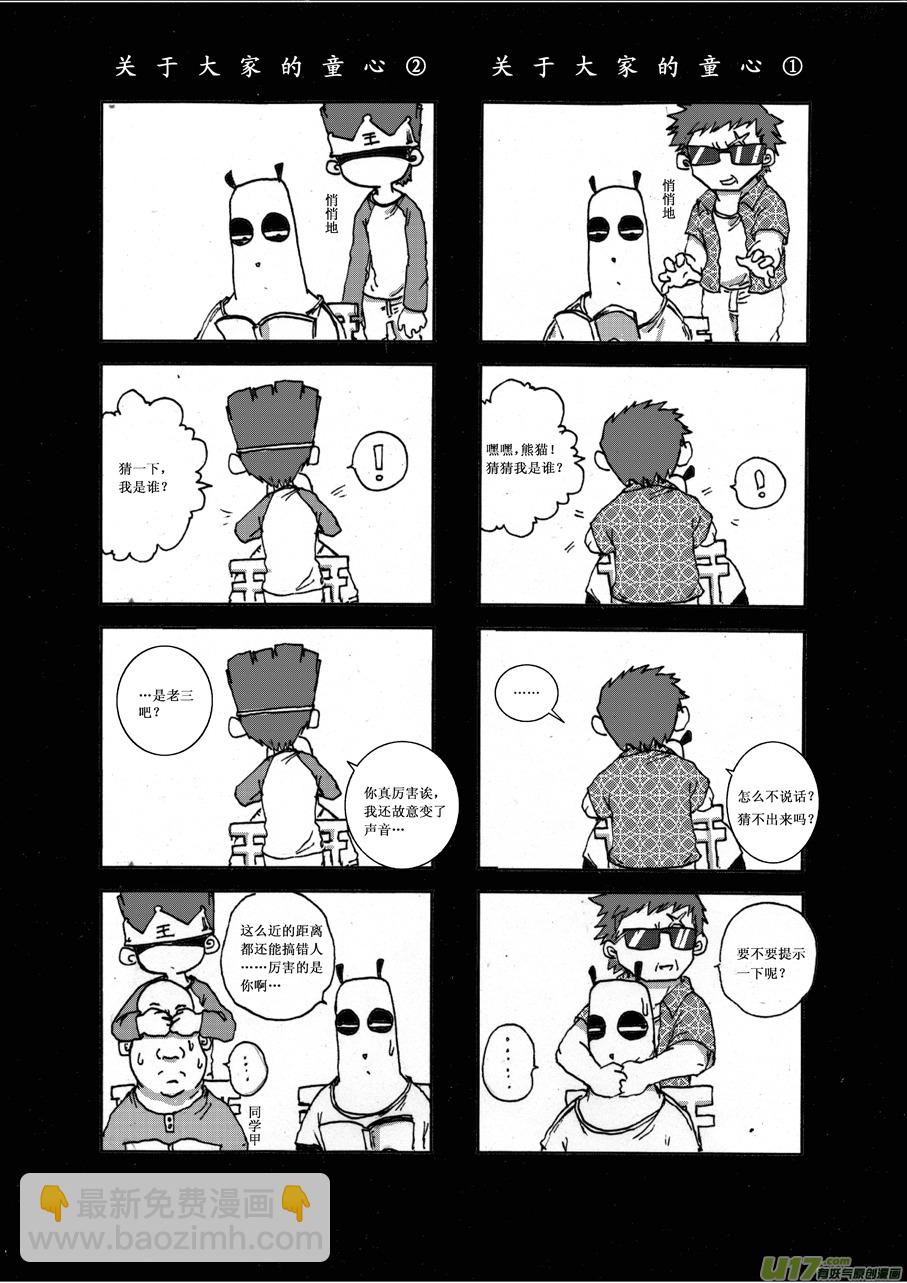 《熊猫手札》第七札 第3页