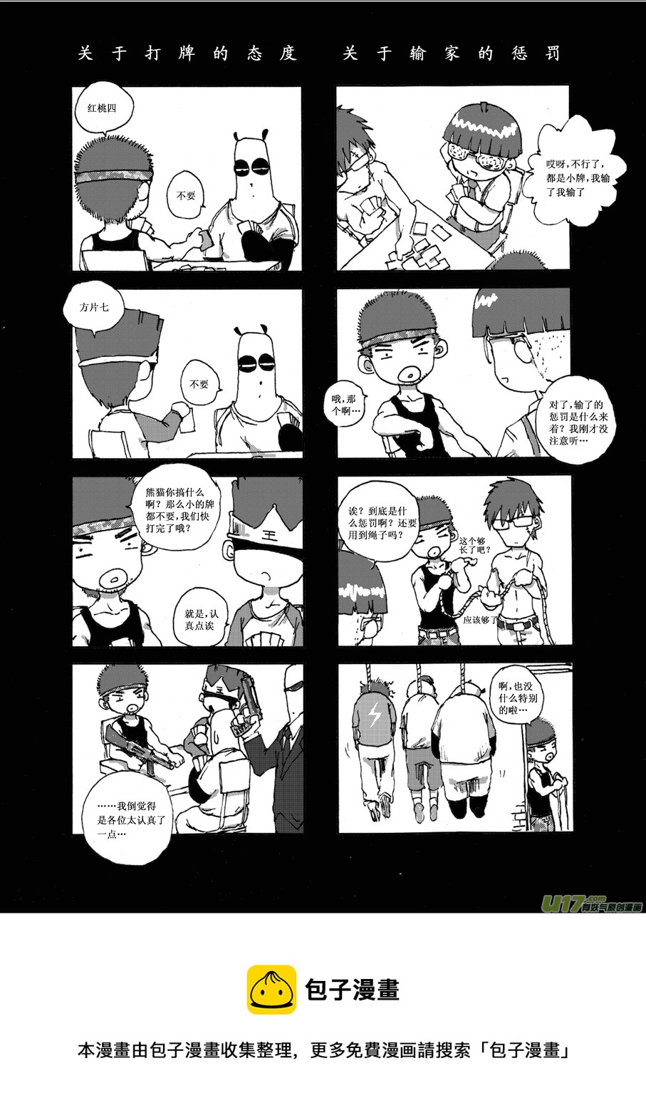 《熊猫手札》第七札 第5页
