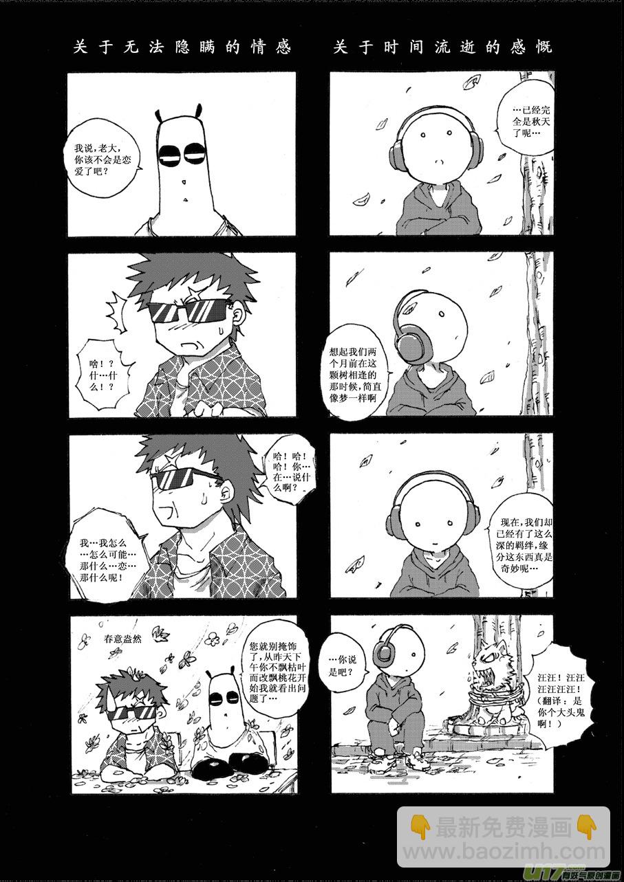 《熊猫手札》第七札 第6页