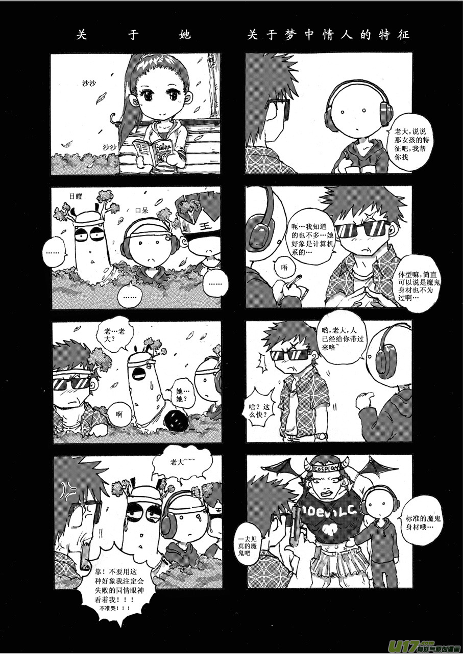 《熊猫手札》第七札 第7页