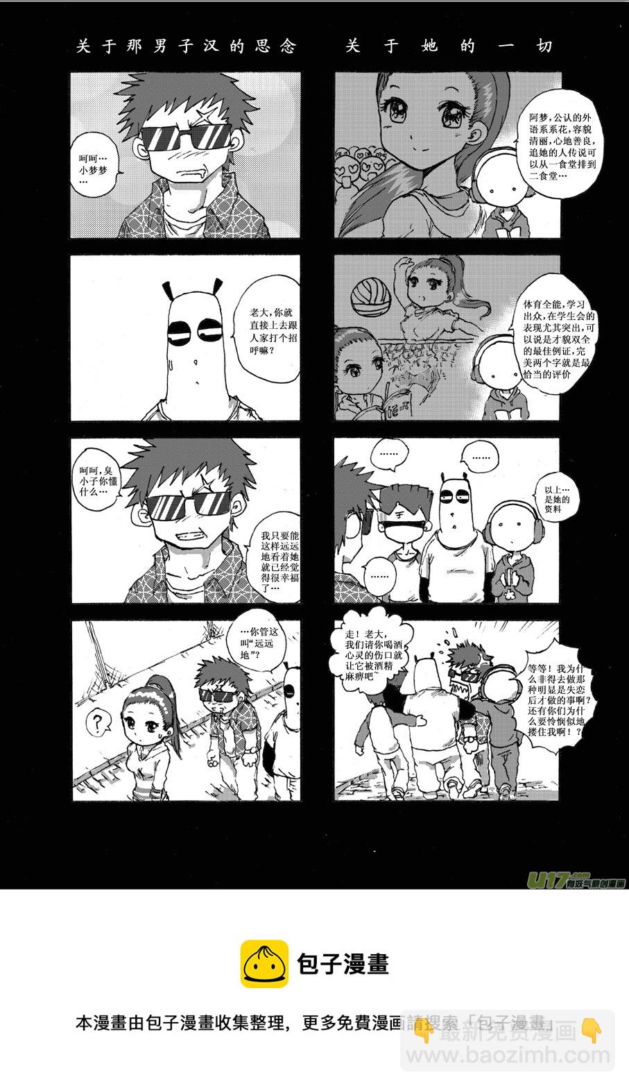 《熊猫手札》第七札 第8页