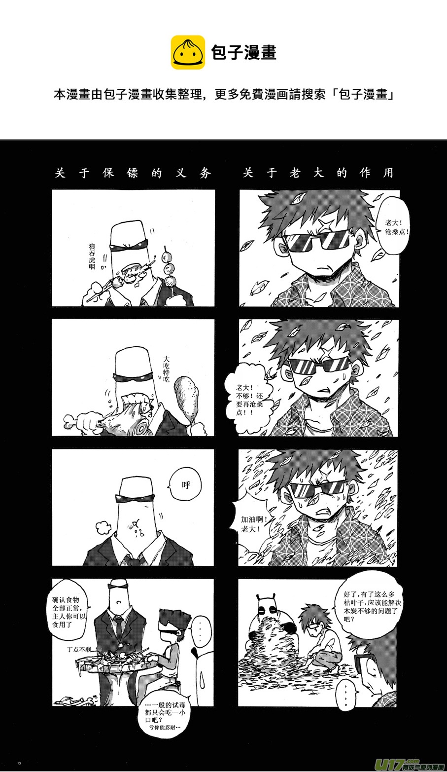 《熊猫手札》第六札 第1页
