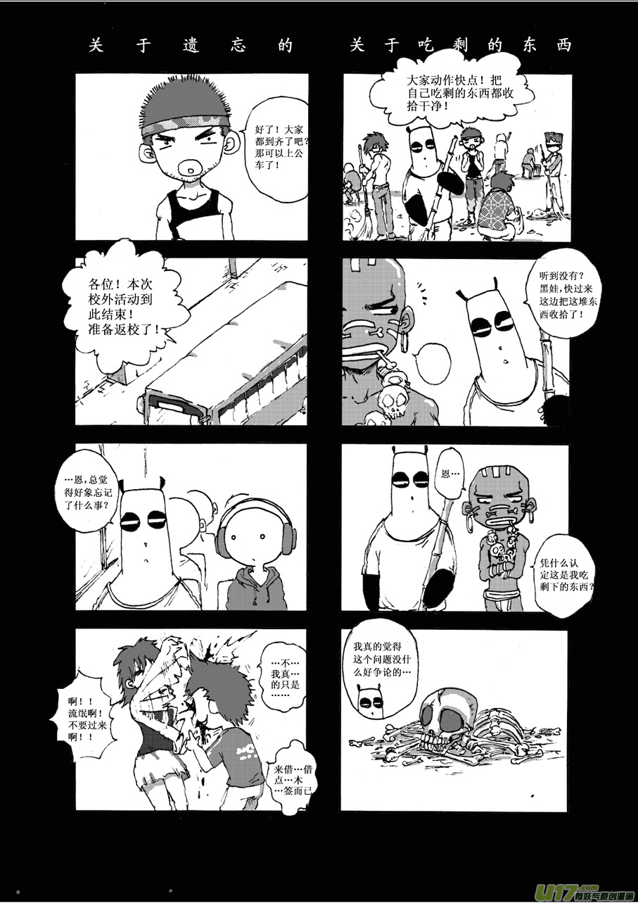《熊猫手札》第六札 第2页