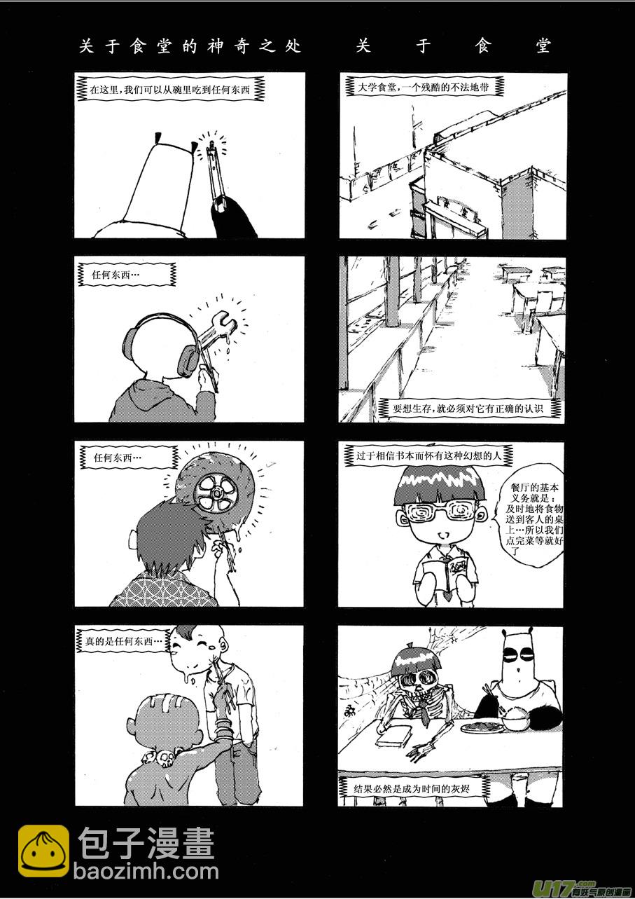 《熊猫手札》第六札 第3页