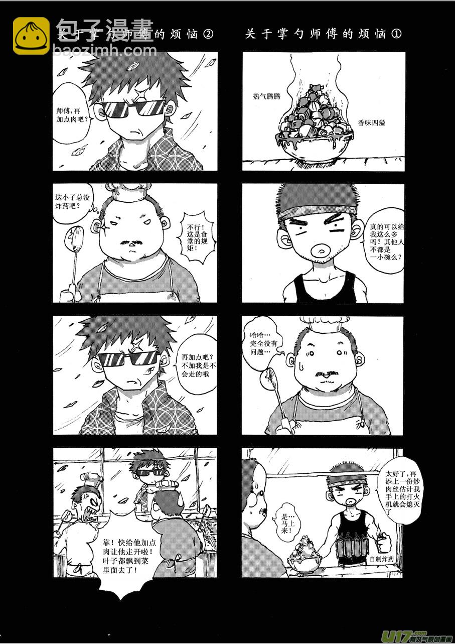 《熊猫手札》第六札 第4页