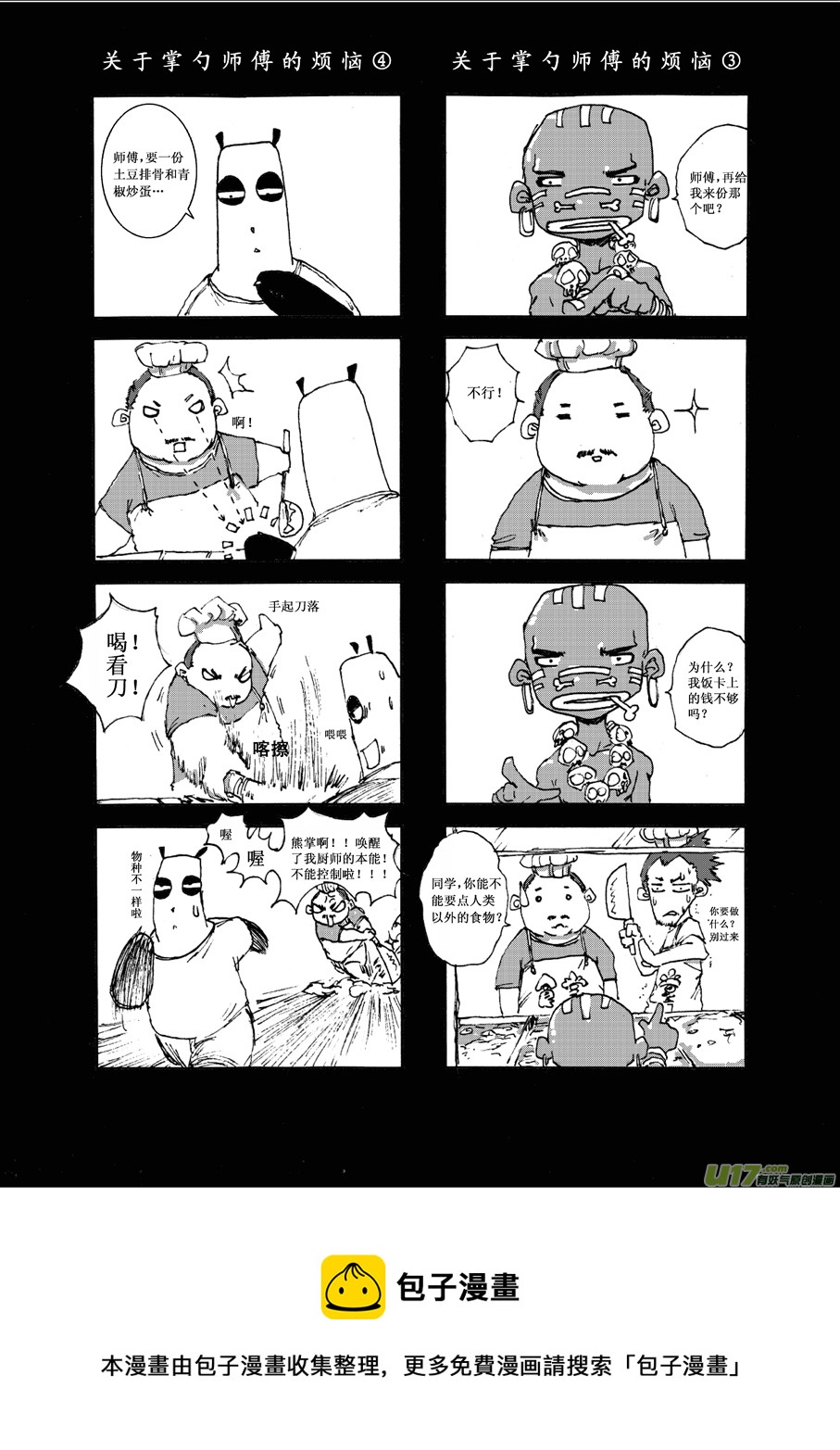 《熊猫手札》第六札 第5页